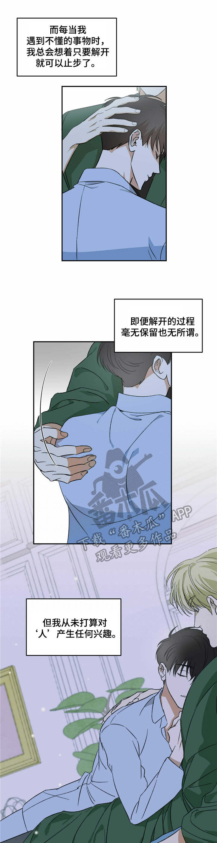 主佣关系漫画,第5章：小家伙1图