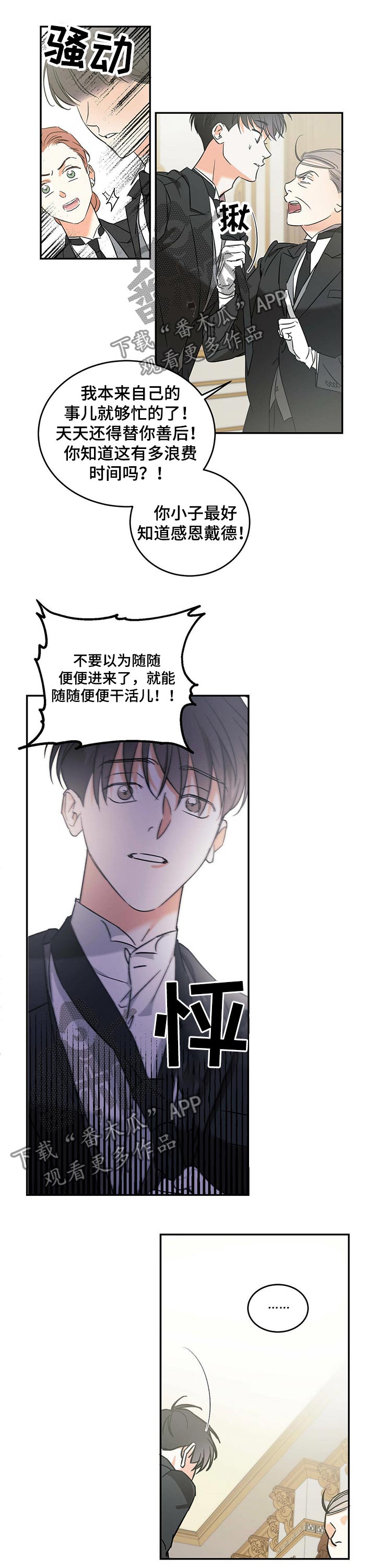 主仆挨打漫画,第21章：训斥1图