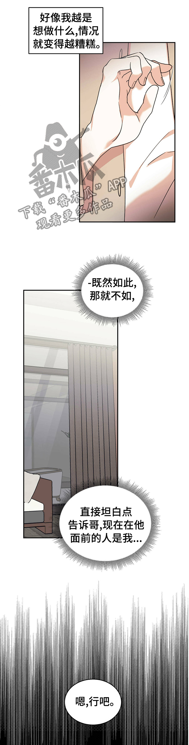 主仆怎么区别漫画,第17章：惩罚2图