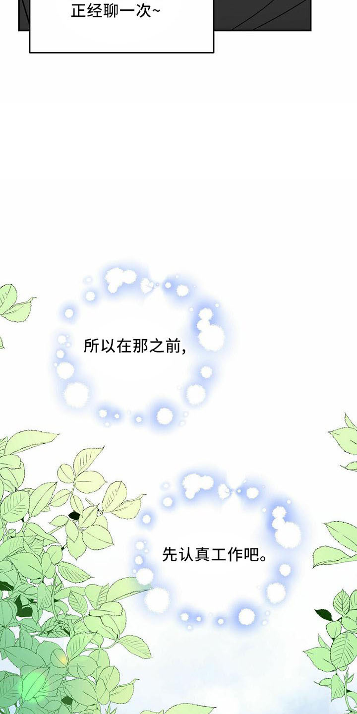 主播模拟器漫画,第58章：【第二季】找茬1图