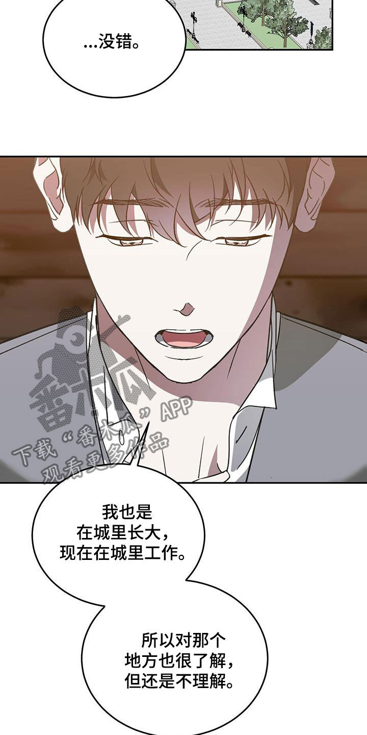 主仆关系漫画,第110章：【第二季】舞台2图