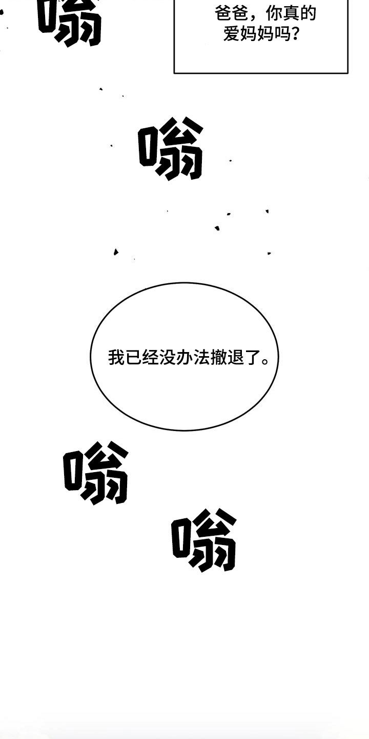 主对仆的关系漫画,第111章：【第二季】主角2图