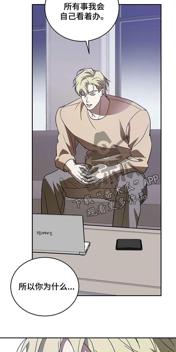 主仆关系漫画,第98章：【第二季】该怎么做2图