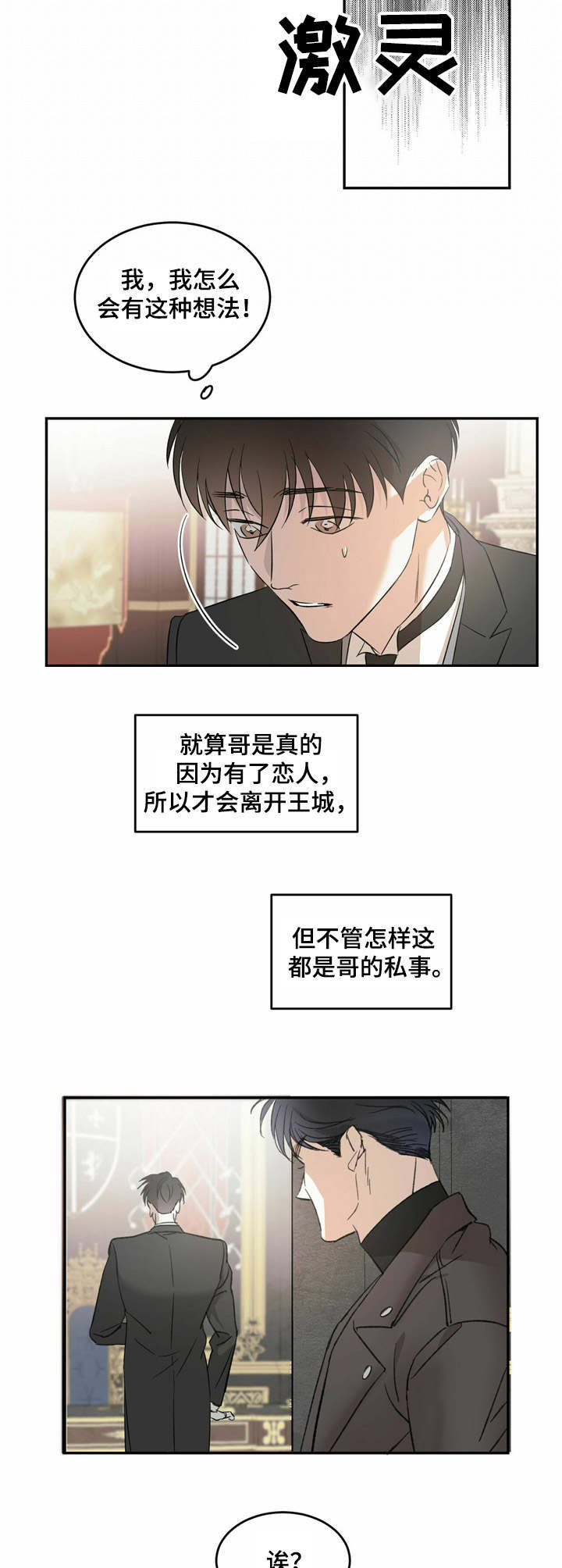 主仆之间禁忌之恋漫画,第9章：打招呼2图