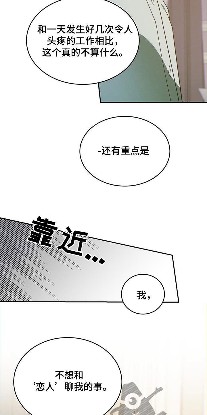 主仆关系漫画,第99章：【第二季】不是那样的2图