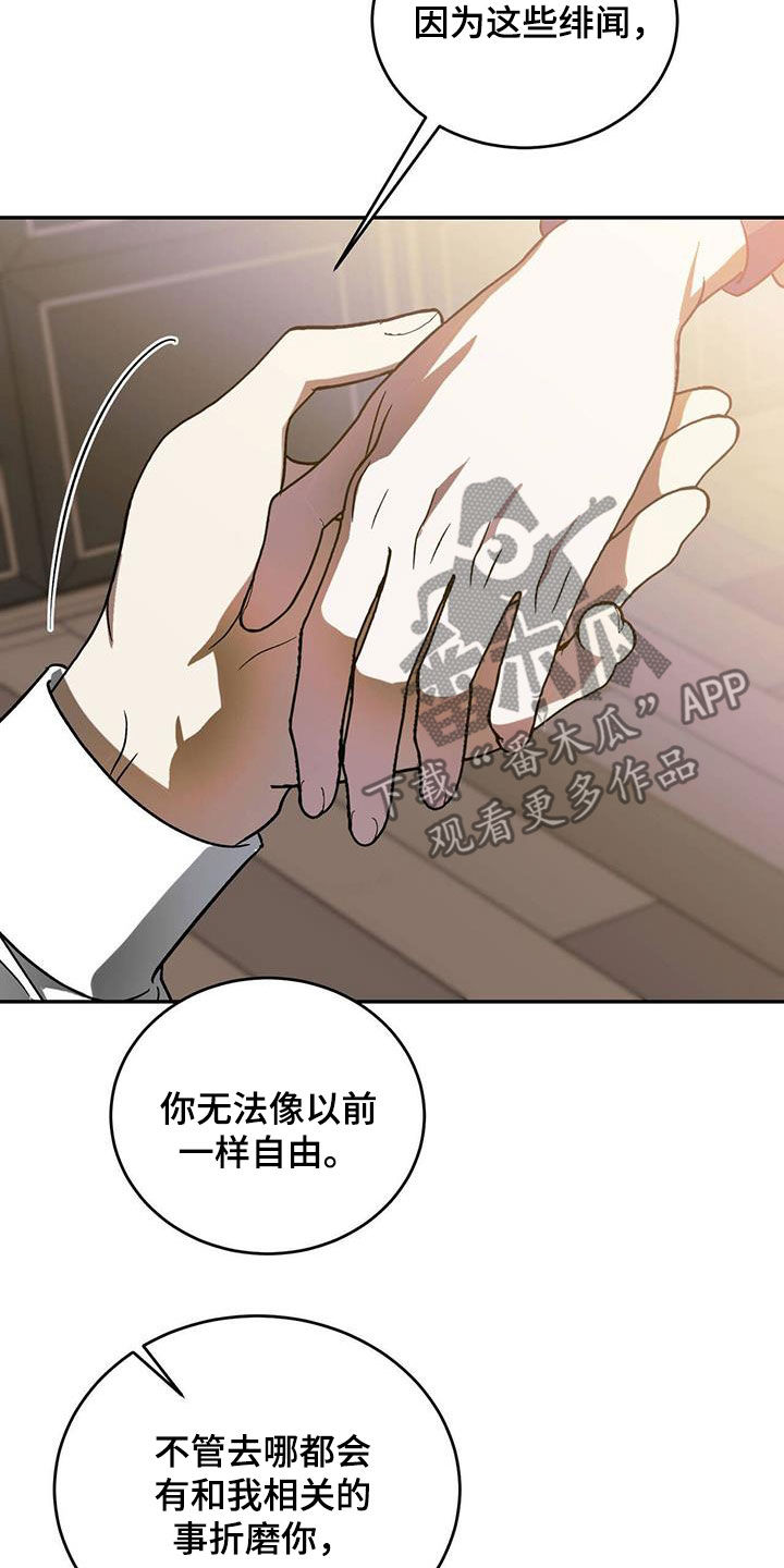 主题漫画,第96章：【第二季】自私1图