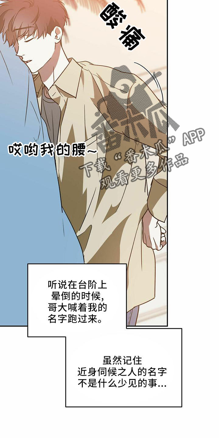 主对仆的关系漫画,第59章：【第二季】真小气2图