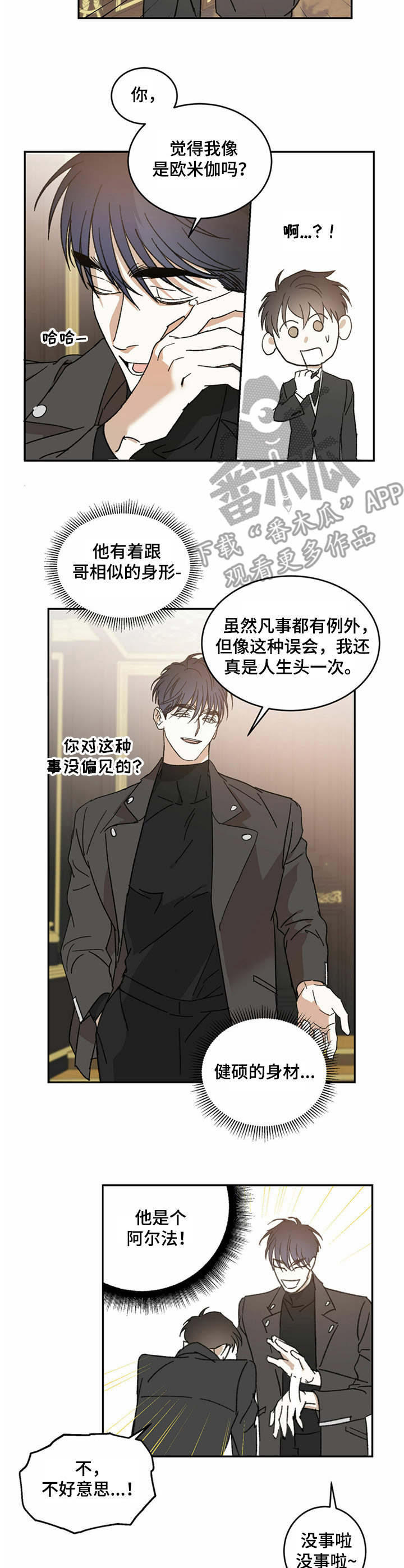 主与仆的关系是什么漫画,第10章：亲戚2图