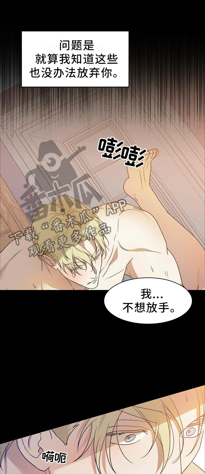 主仆关系漫画,第55章：【第二季】我不懂1图