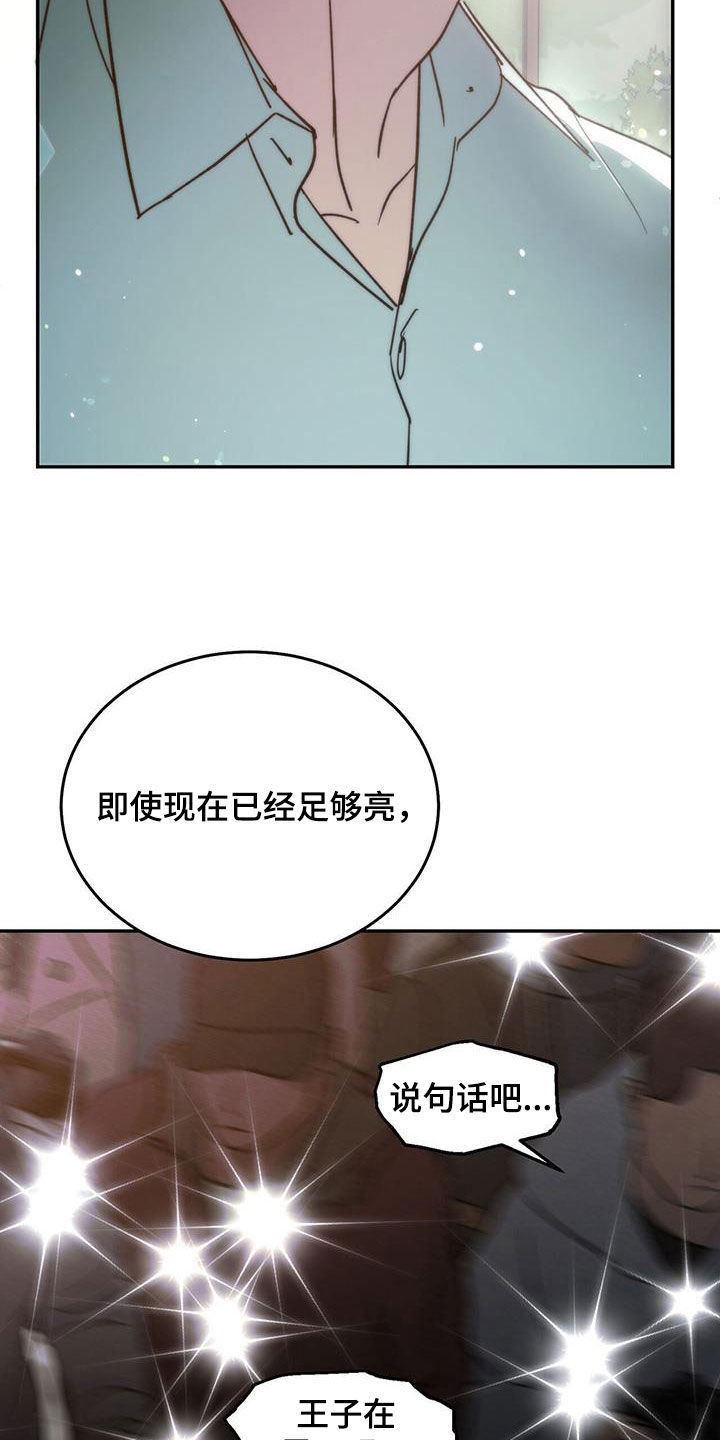 主仆对象漫画,第106章：【第二季】我是你爸爸1图