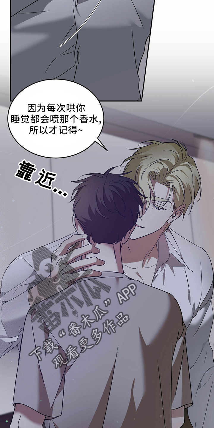 主仆关系漫画,第66章：【第二季】贪心鬼2图