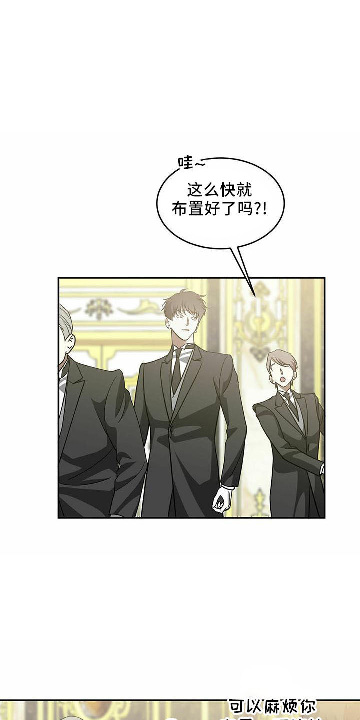主仆关系漫画,第58章：【第二季】找茬1图
