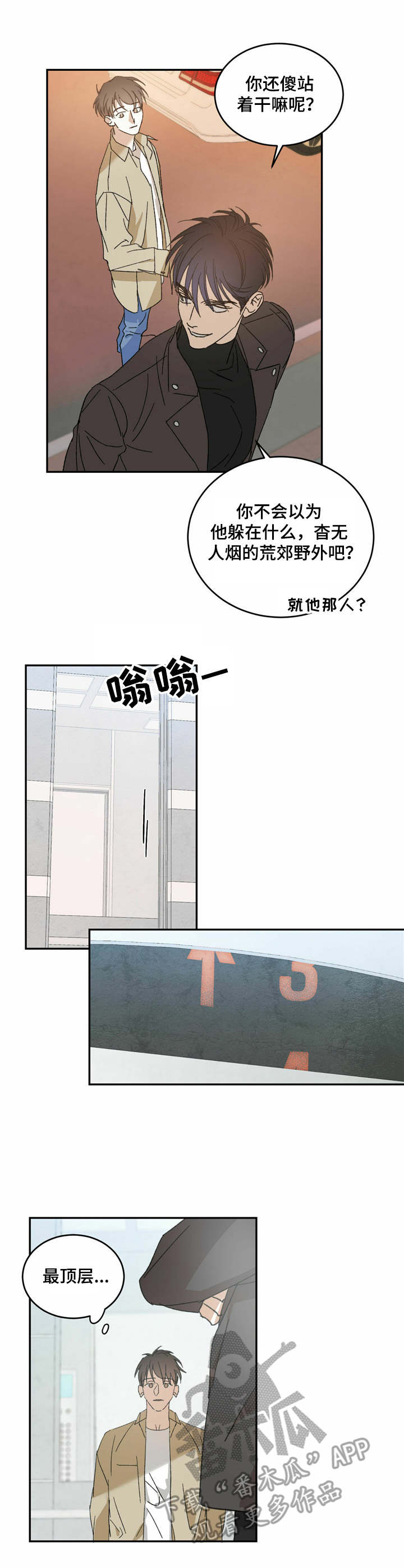 主仆之间禁忌之恋漫画,第11章：关门2图