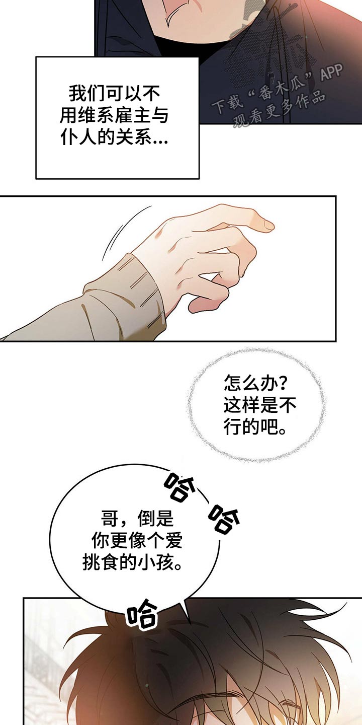 主仆少爷年下忠犬漫画,第41章：偷拍1图