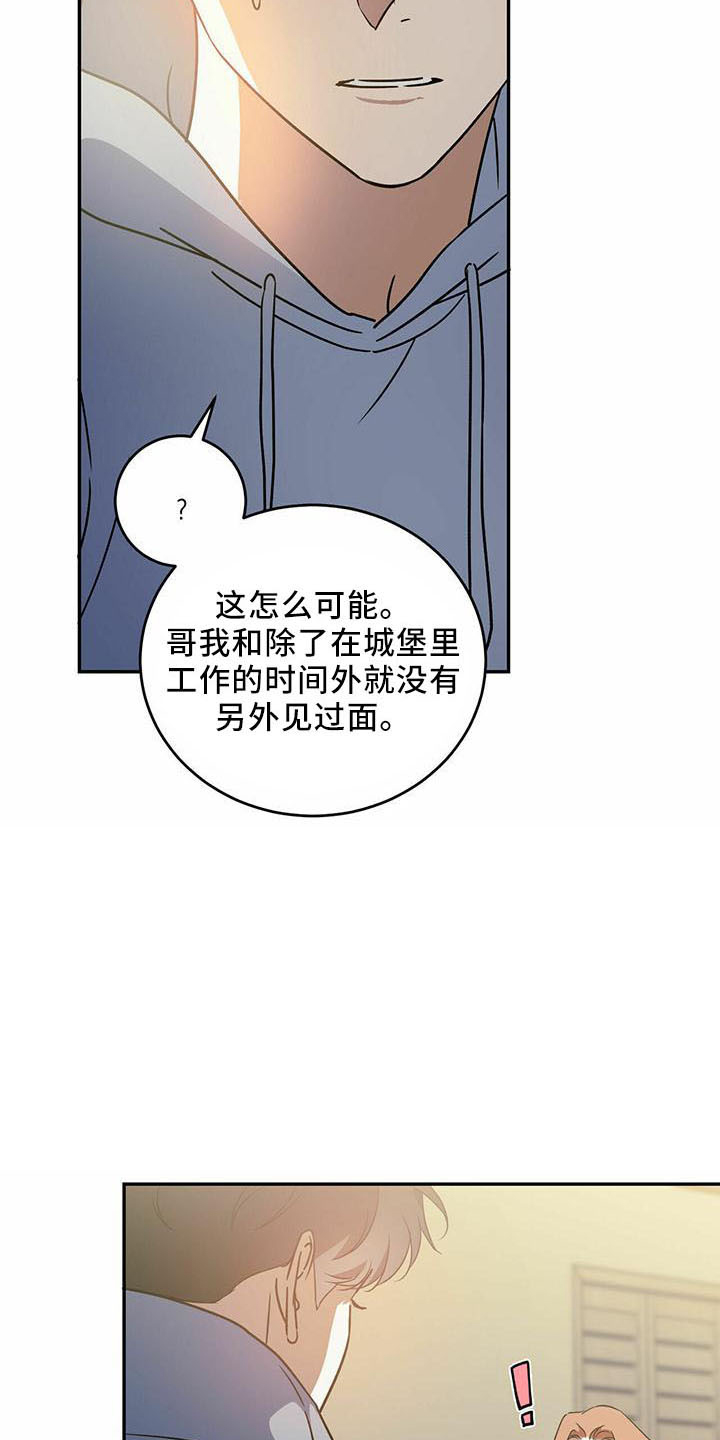 主仆动漫推荐漫画,第57章：【第二季】试一次1图
