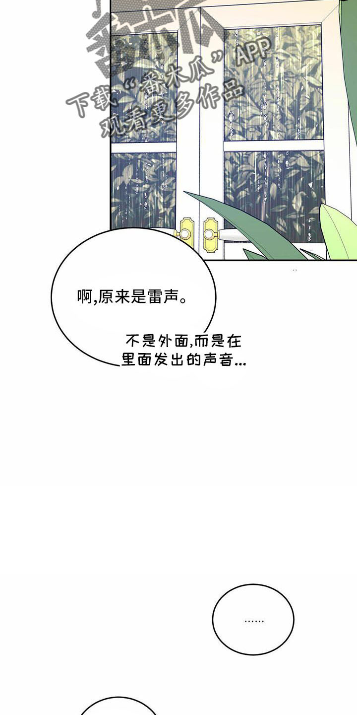 主与仆的关系是什么漫画,第60章：【第二季】真眼熟1图