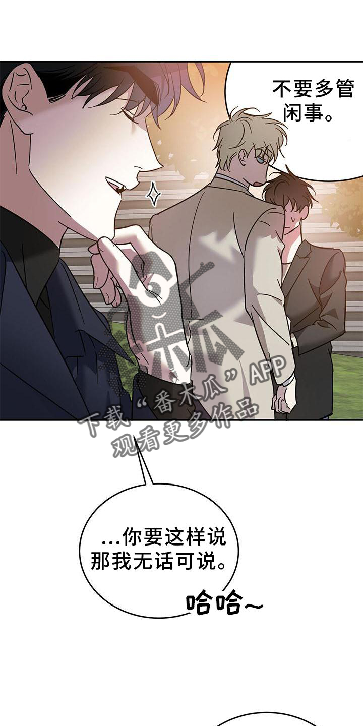 主角与配角漫画,第81章：【第二季】误会1图