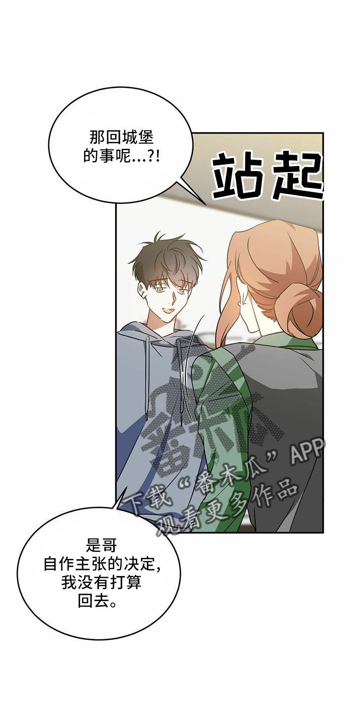 主仆动漫推荐漫画,第57章：【第二季】试一次1图