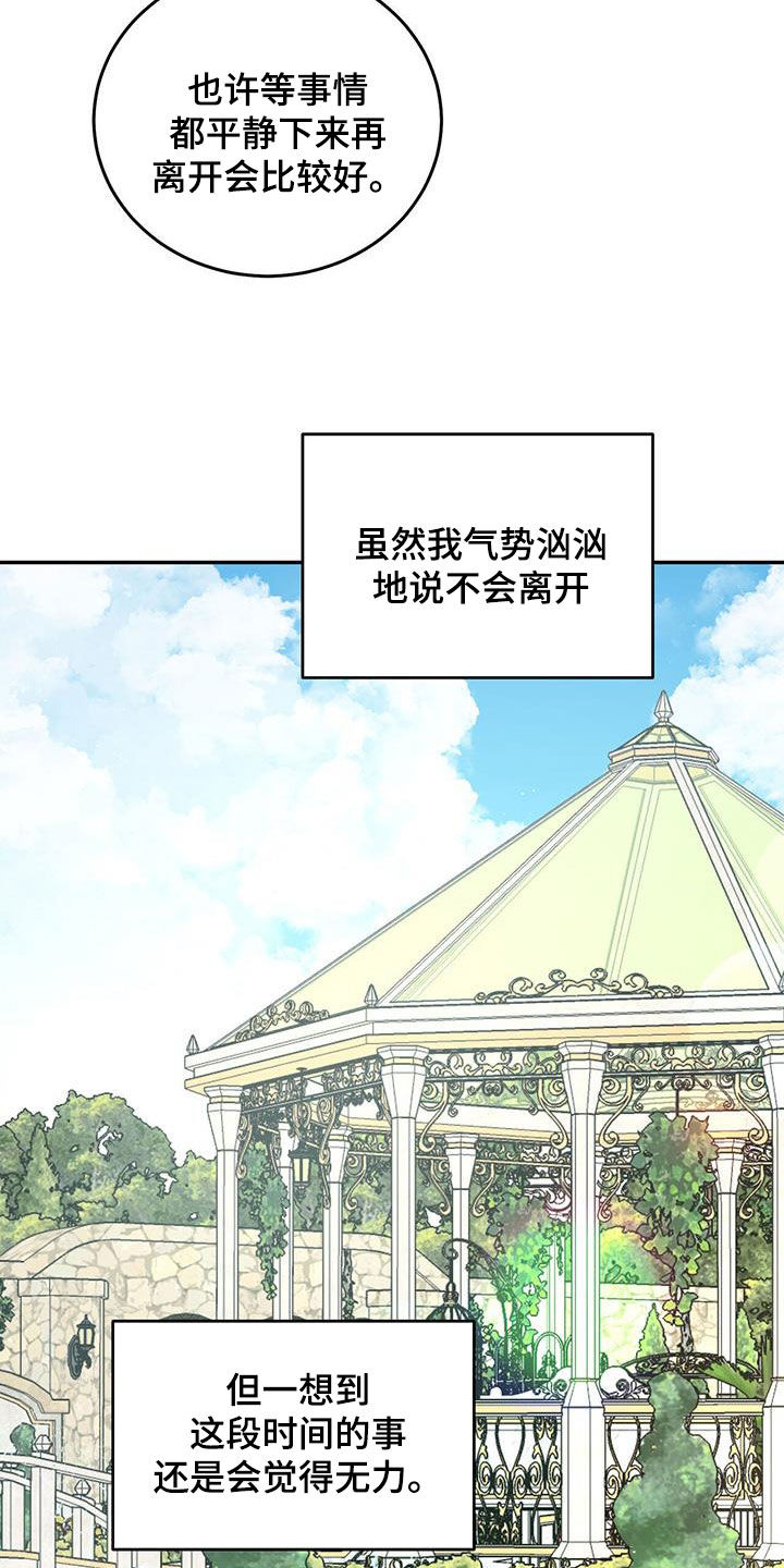 主仆对象漫画,第106章：【第二季】我是你爸爸2图