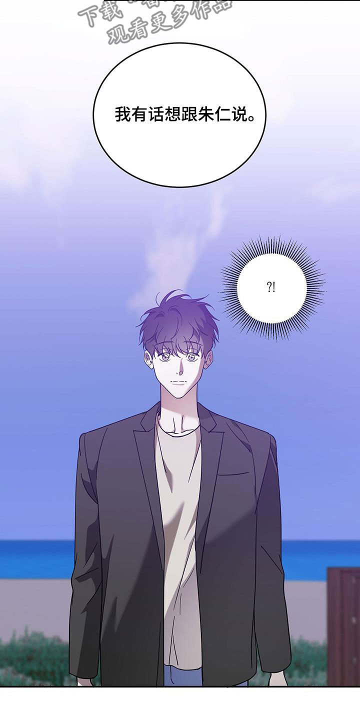 主仆怎么区别漫画,第86章：【第二季】只有王子2图