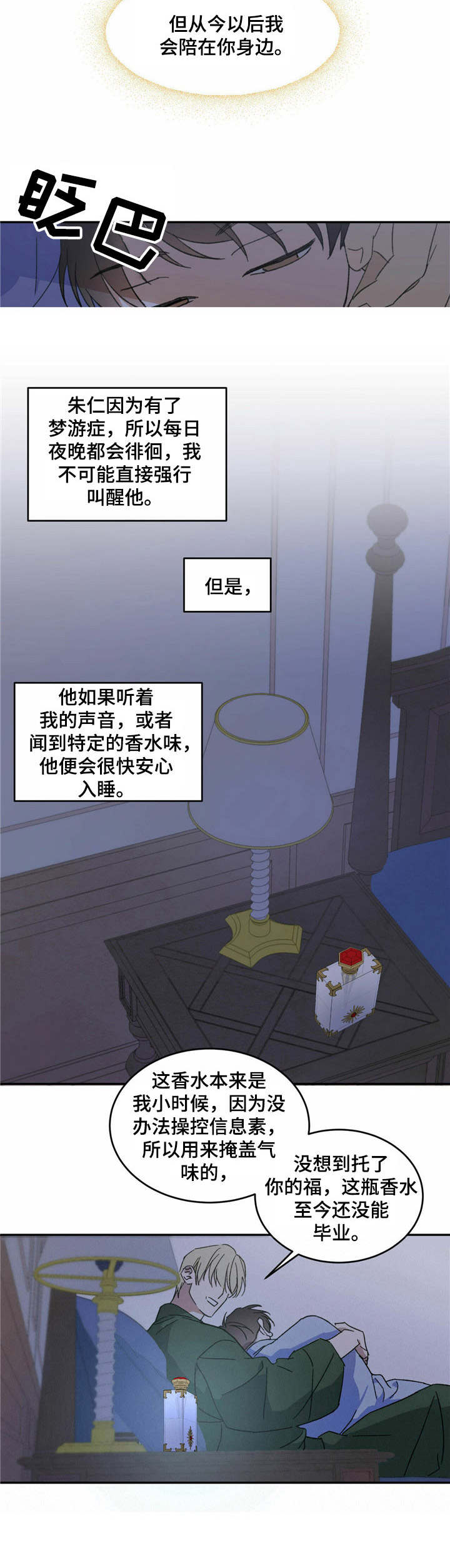 主仆之间的感情故事漫画,第8章：梦游症2图