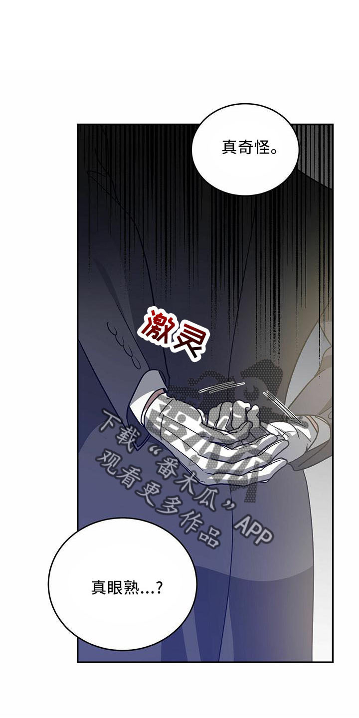 主仆关系漫画,第60章：【第二季】真眼熟1图