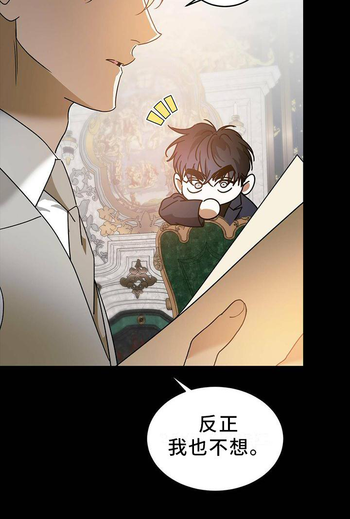 主仆相处方式漫画,第54章：【第二季】伤害2图