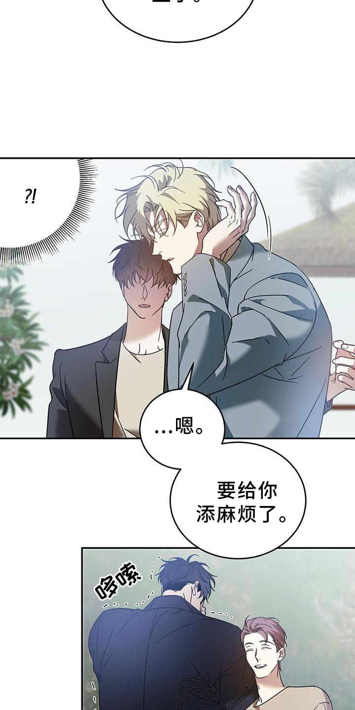 主仆关系啥意思漫画,第83章：【第二季】想和你聊聊1图