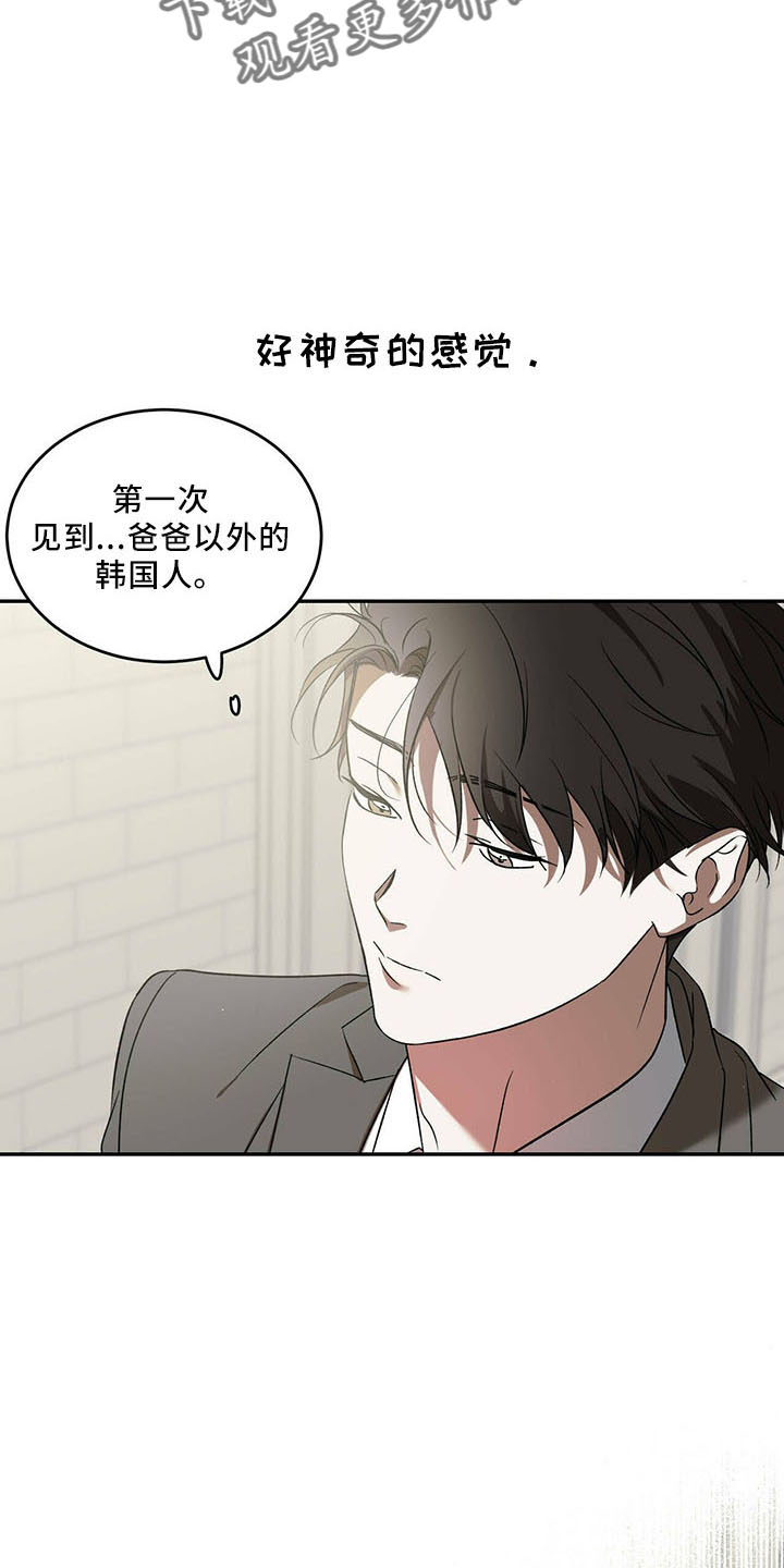 主佣关系漫画,第69章：【第二季】神奇感觉2图