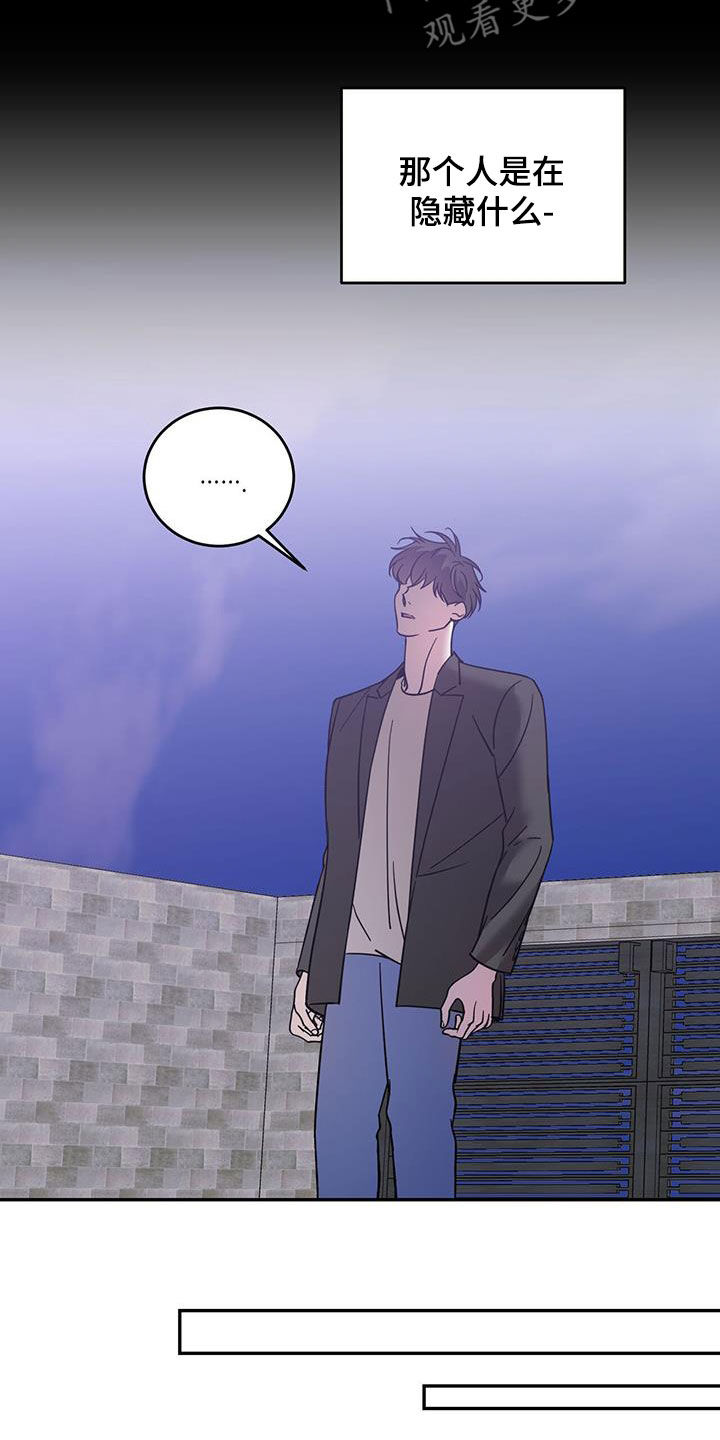 主仆关系漫画,第84章：【第二季】太失礼了2图