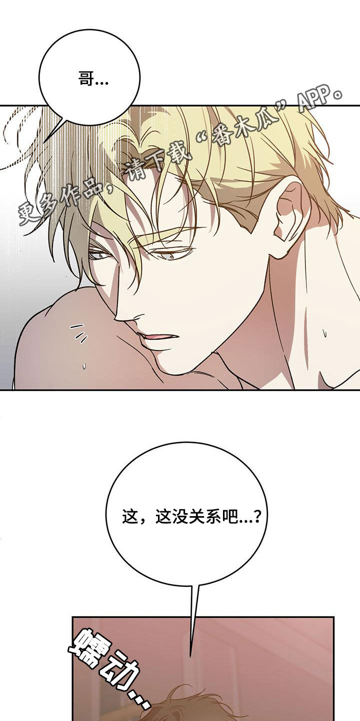 主仆之间禁忌之恋漫画,第94章：【第二季】能换钱1图