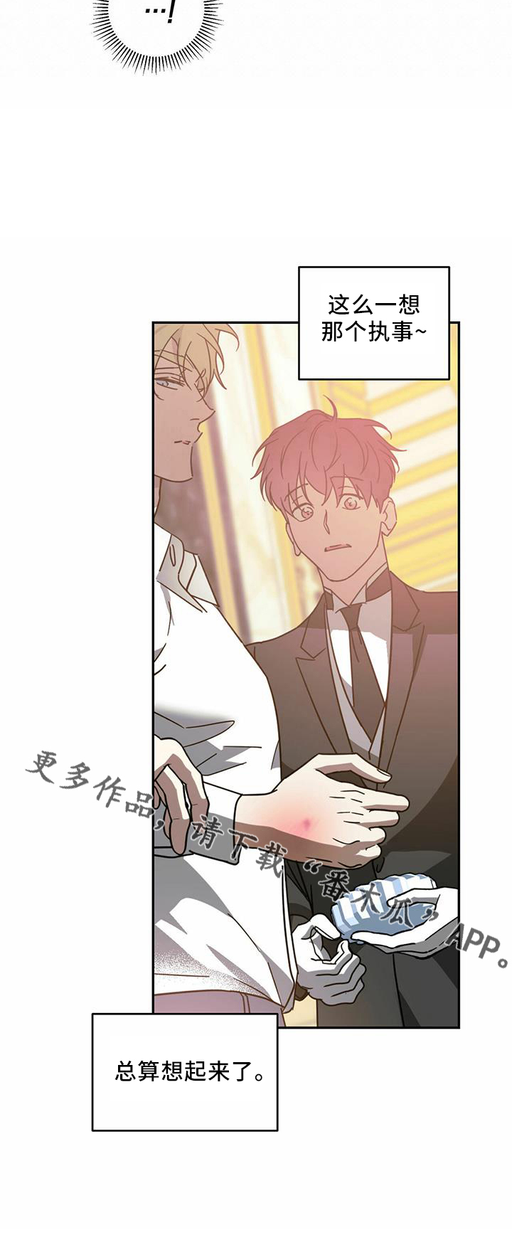 主仆关系漫画,第62章：【第二季】甩开2图