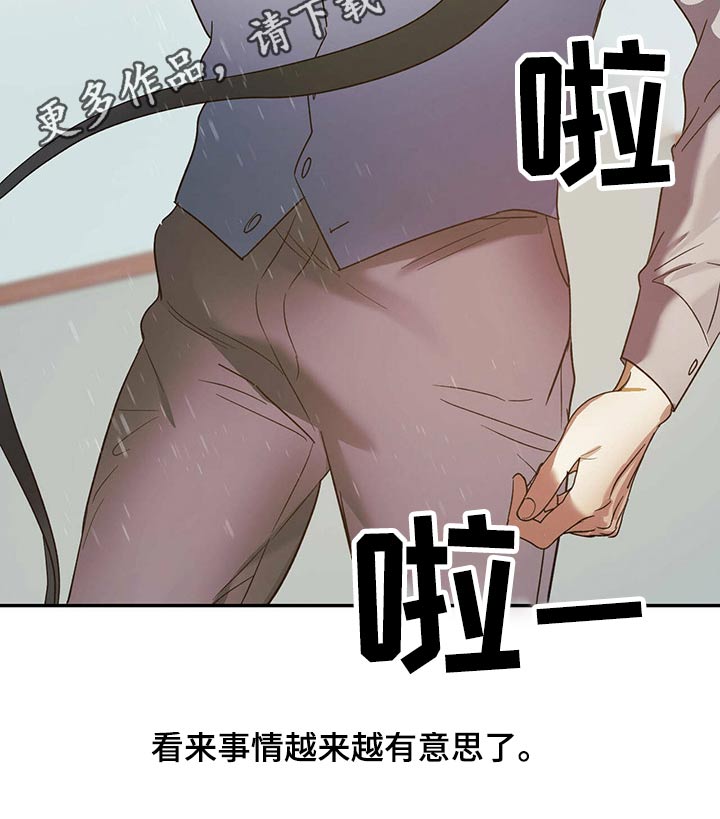 主仆关系漫画,第44章：一反常态1图