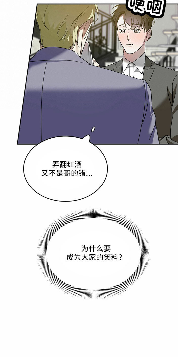 主仆关系漫画,第70章：【第二季】笑料1图
