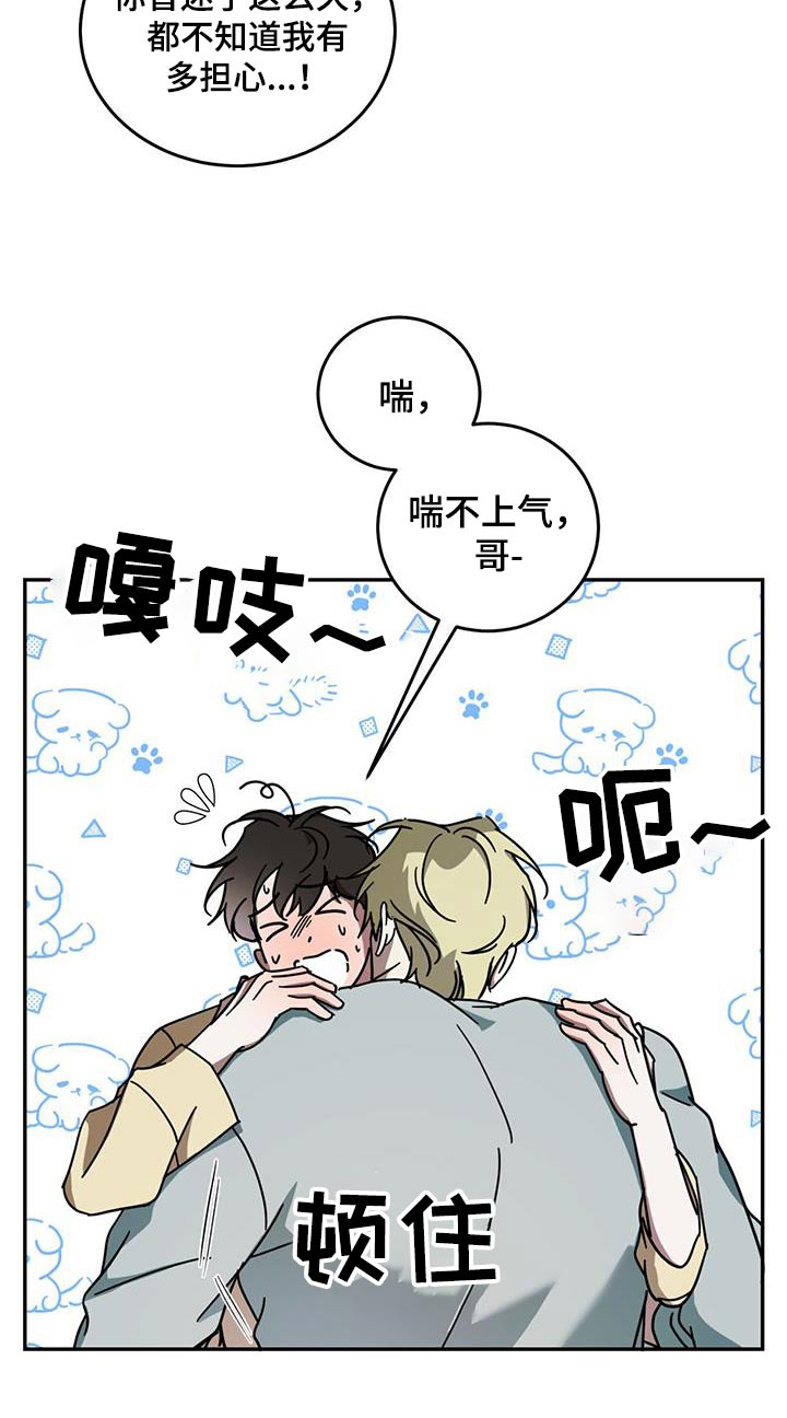 主仆关系漫画,第115章：【第二季】多担心2图