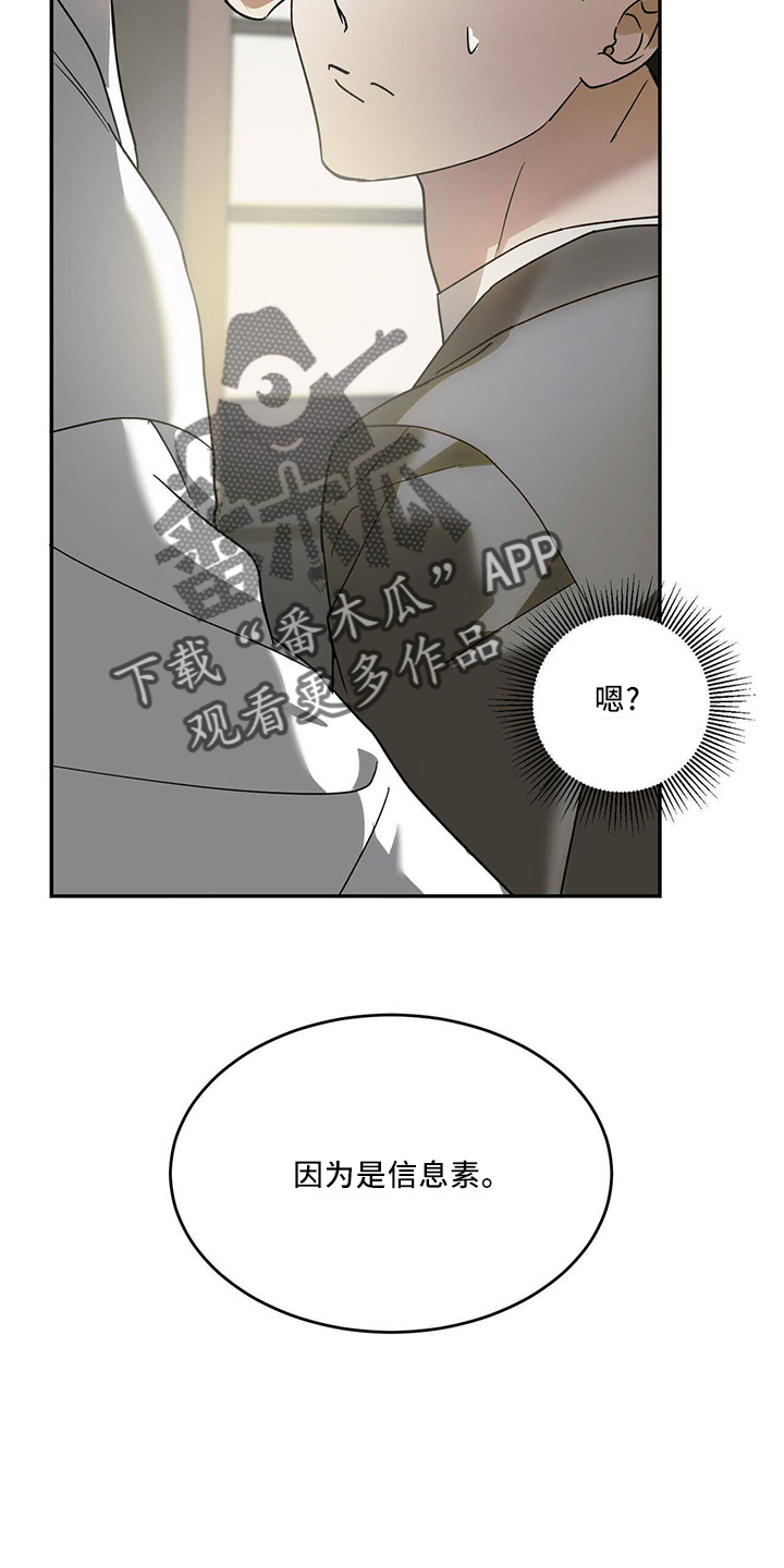主仆关系漫画,第72章：【第二季】不是的2图