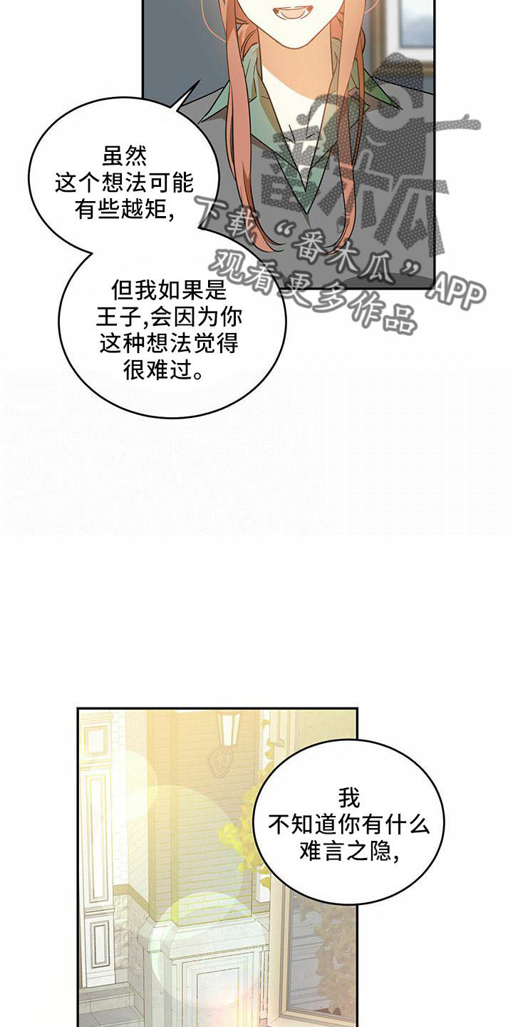 主仆之战漫画,第57章：【第二季】试一次2图