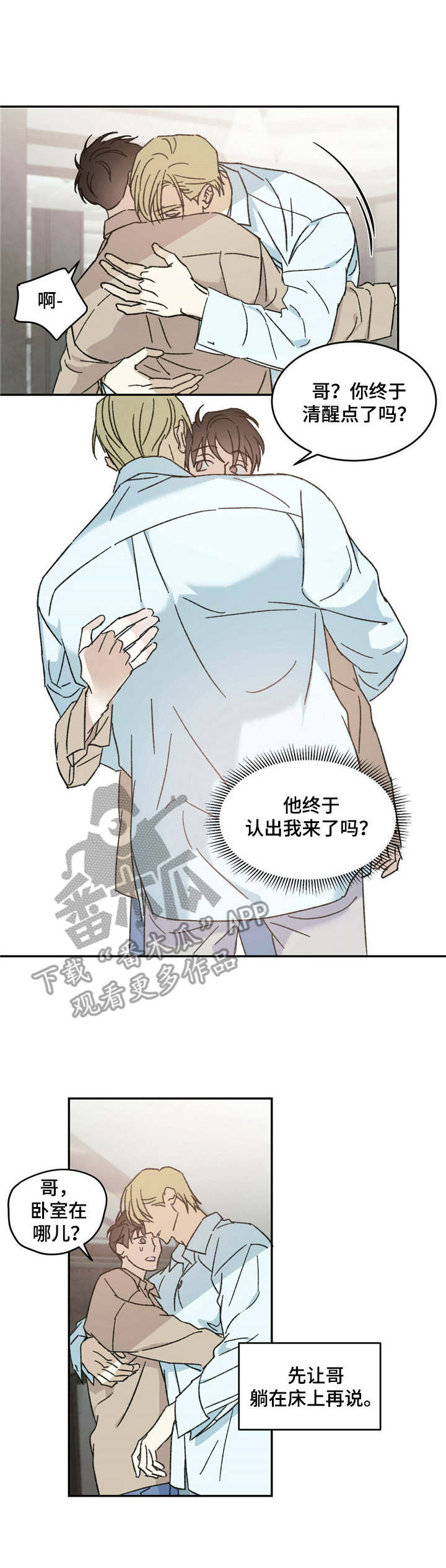 主对仆的关系漫画,第13章：摇摇晃晃1图