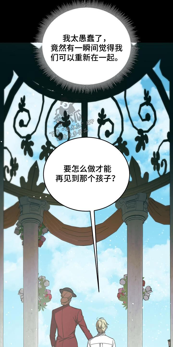 主仆关系漫画,第115章：【第二季】多担心2图