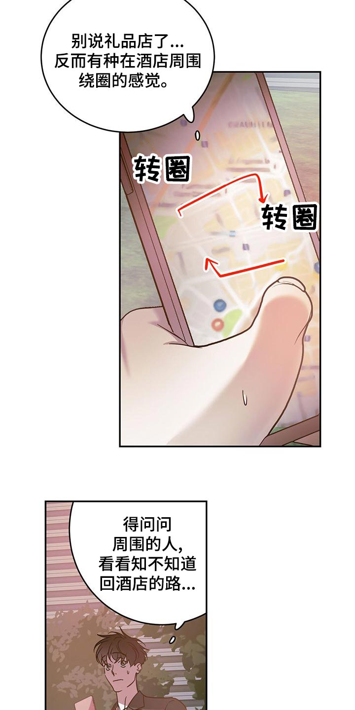 主仆关系漫画,第79章：【第二季】迷路1图