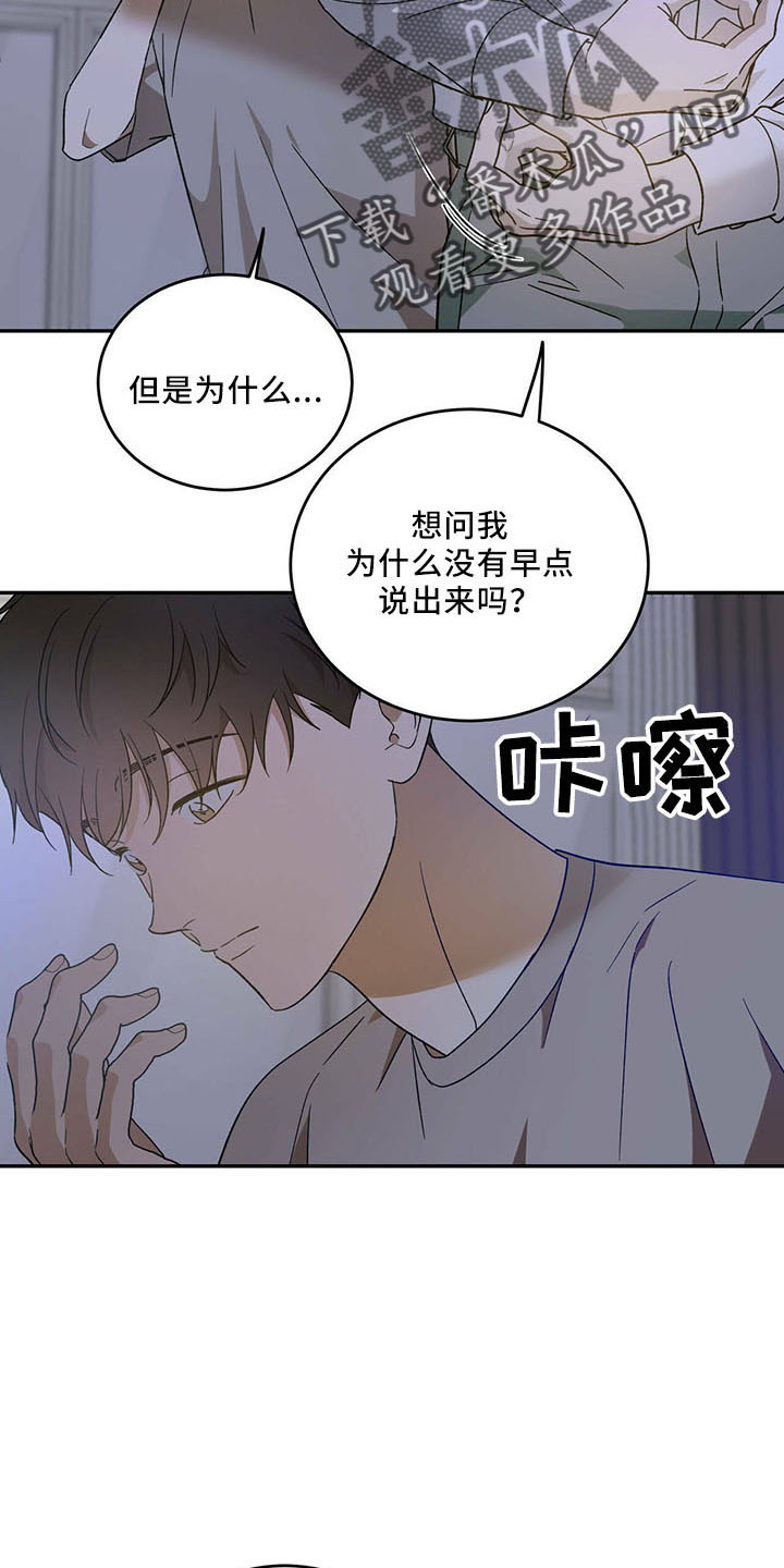 主仆怎么区别漫画,第68章：【第二季】不早说2图