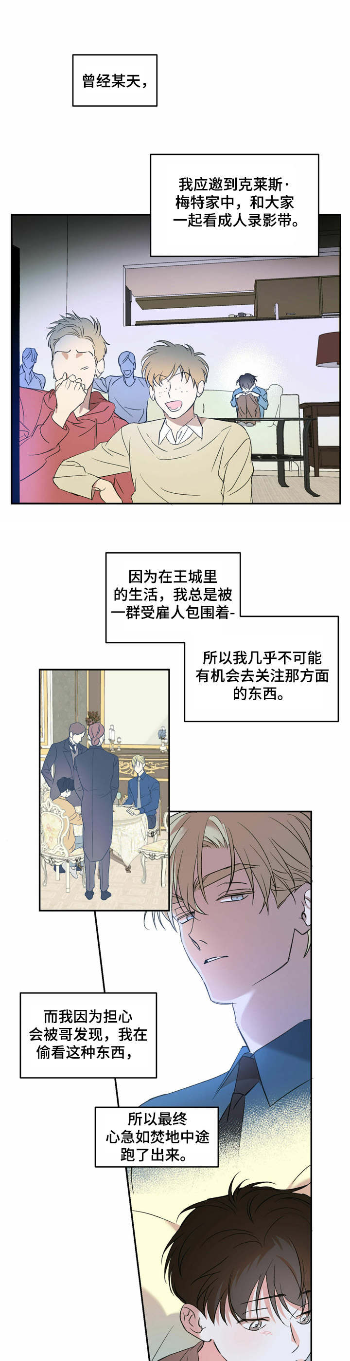 主仆回忆录2019漫画,第15章：还没认出1图