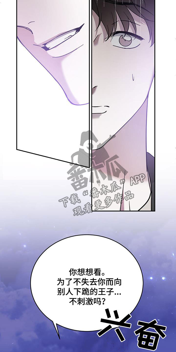 主仆关系漫画,第84章：【第二季】太失礼了2图