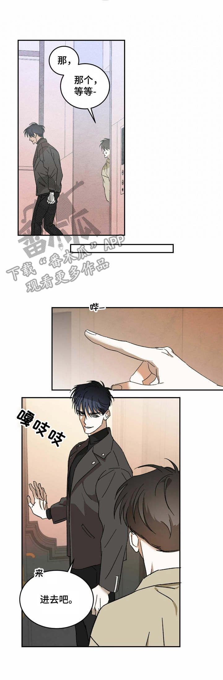 主仆之间禁忌之恋漫画,第11章：关门2图