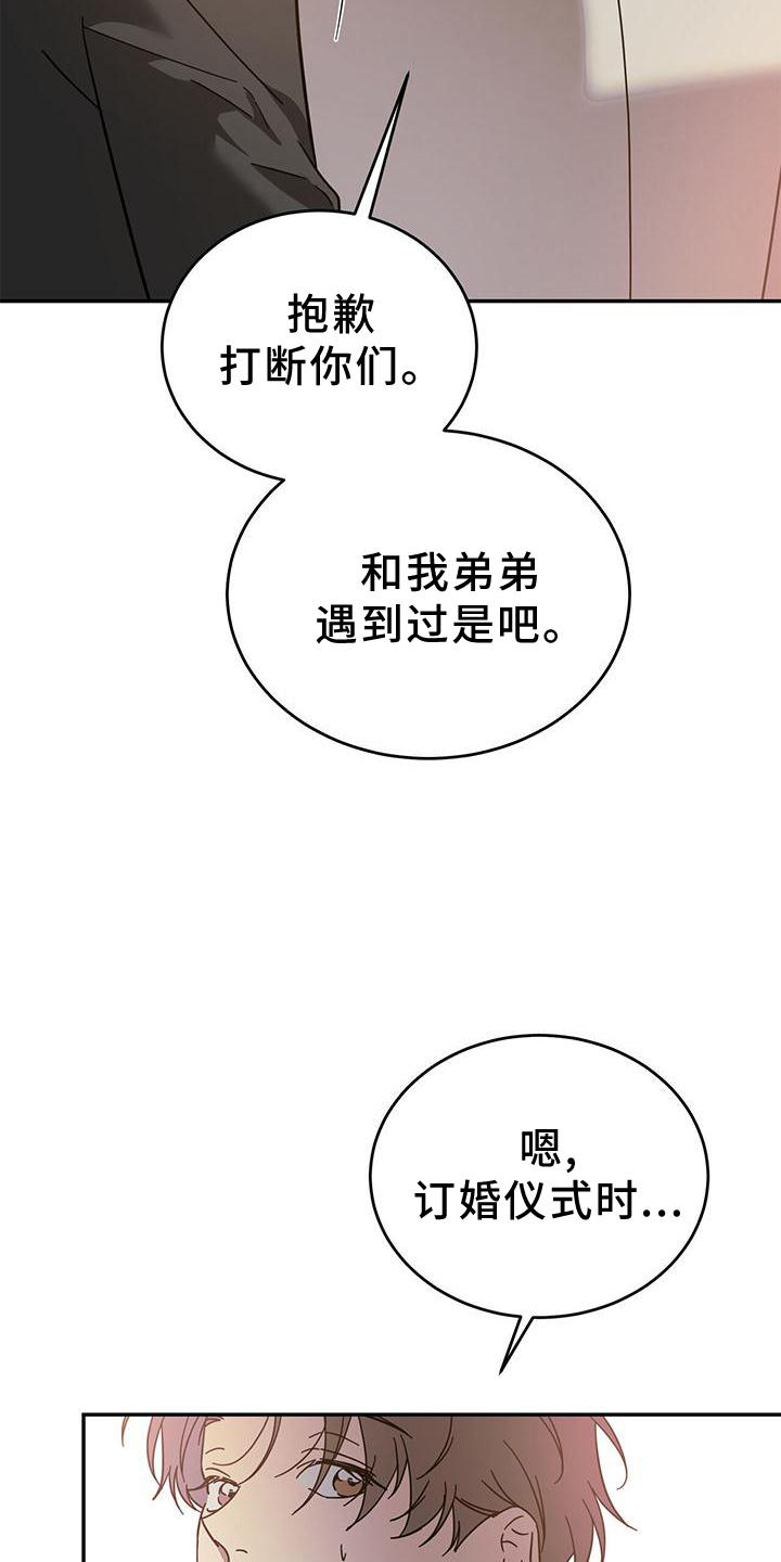 主仆电视剧漫画,第80章：【第二季】赌约1图