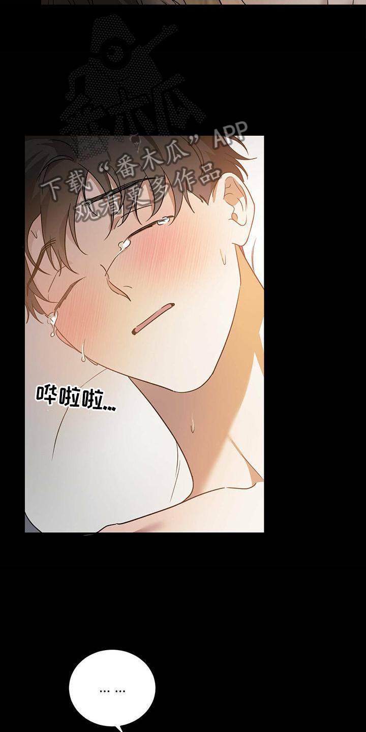 主仆关系漫画,第55章：【第二季】我不懂2图