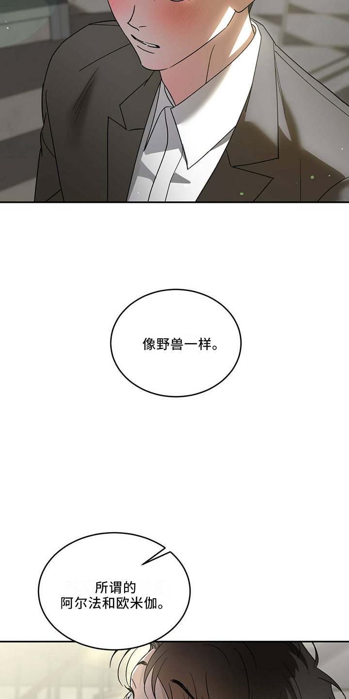 主仆关系漫画,第72章：【第二季】不是的1图