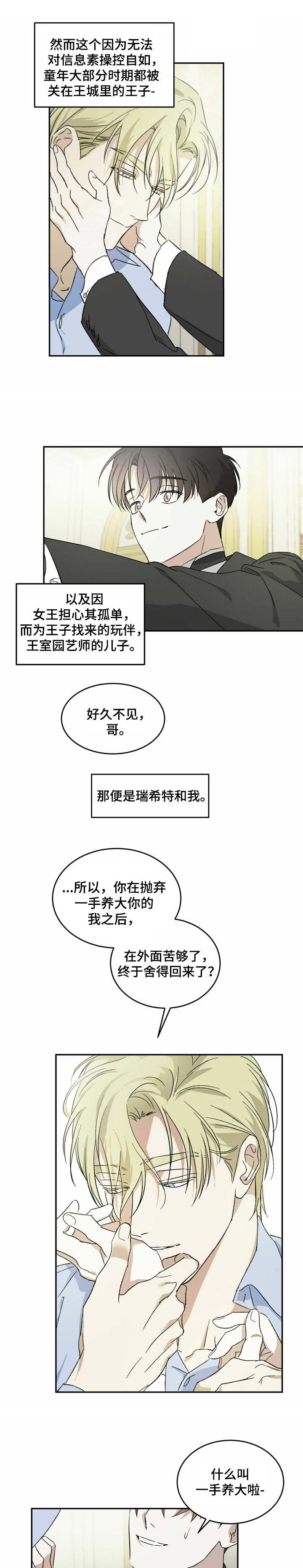 主仆之间禁忌之恋漫画,第3章：叙旧1图