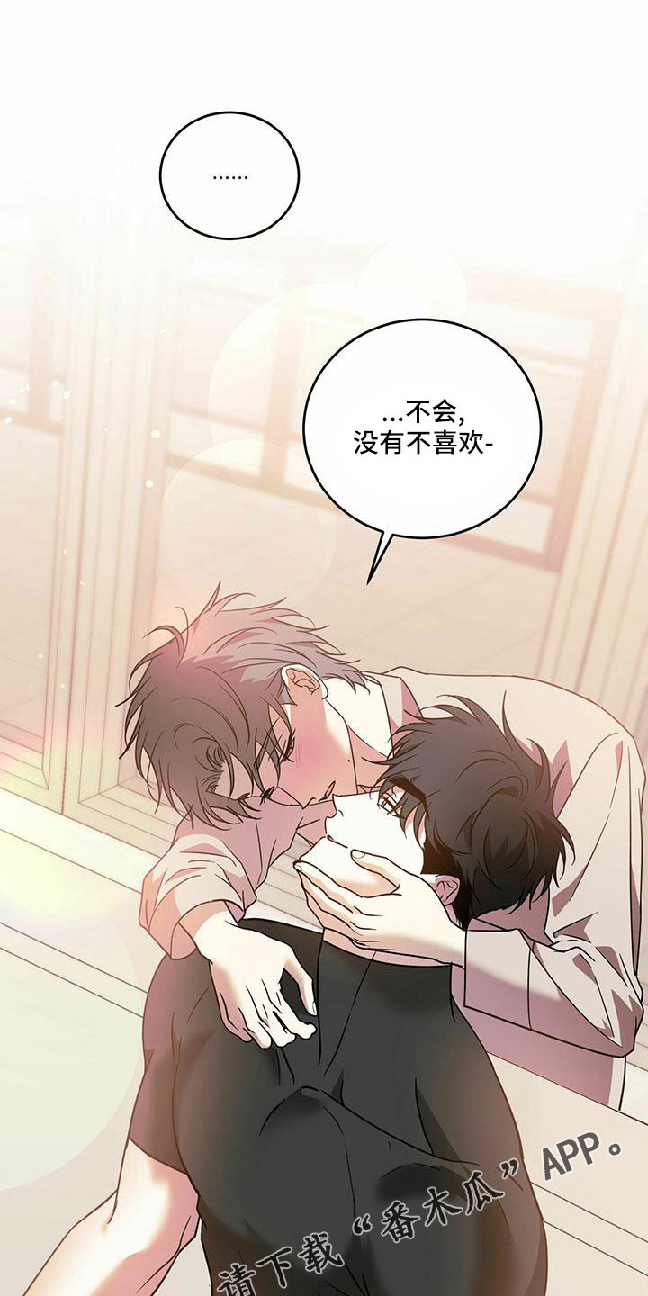 主仆关系漫画,第76章：【第二季】好好安慰1图