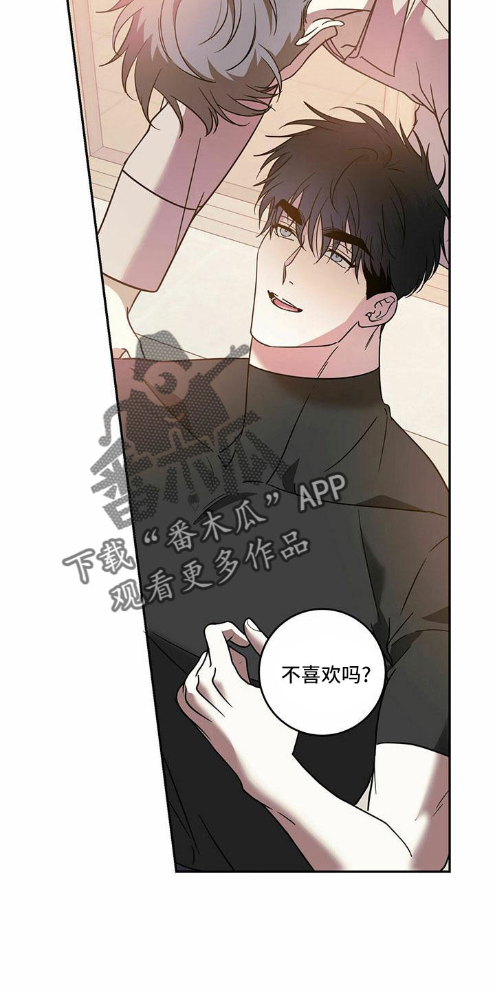 主仆关系漫画,第76章：【第二季】好好安慰2图